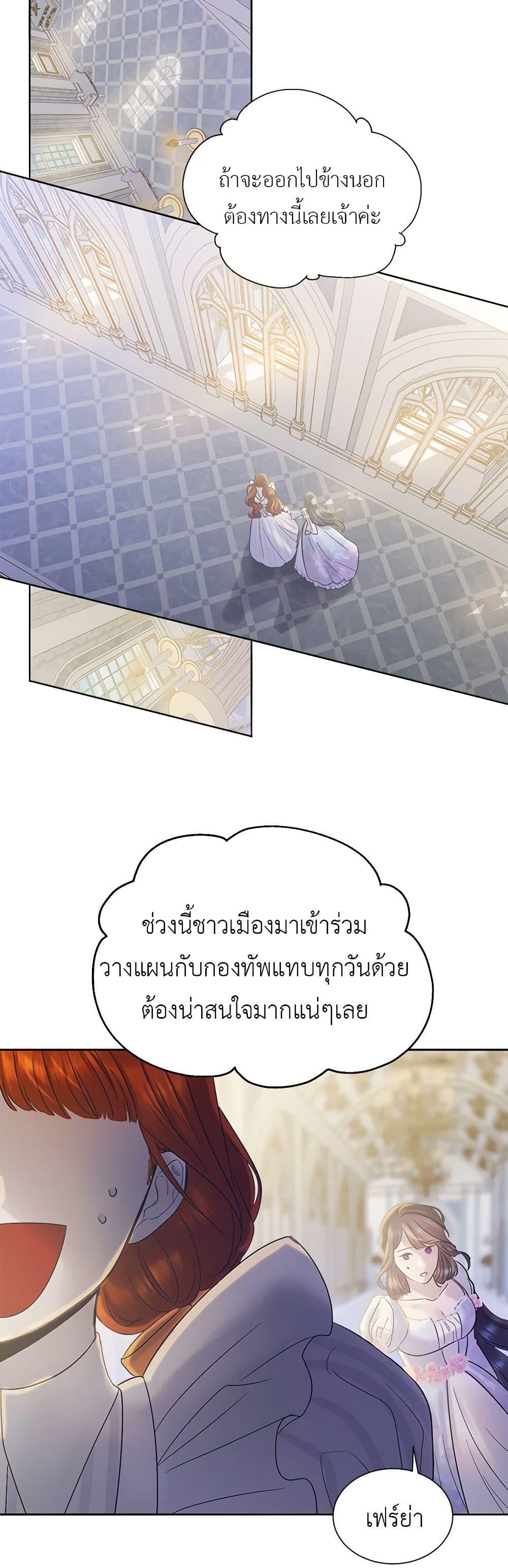 My Destiny, it’s time to get it back ตอนที่ 36 4