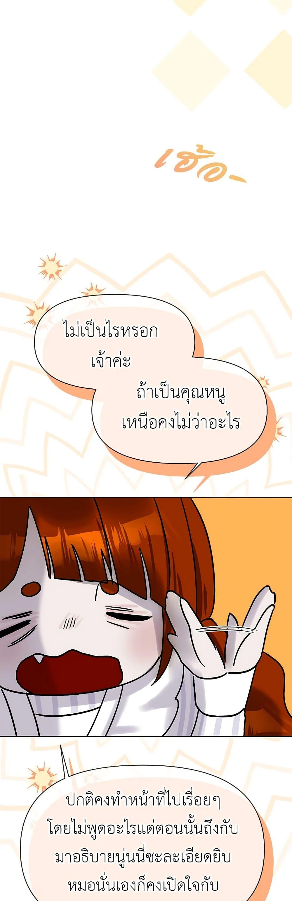 My Destiny, it’s time to get it back ตอนที่ 36 14