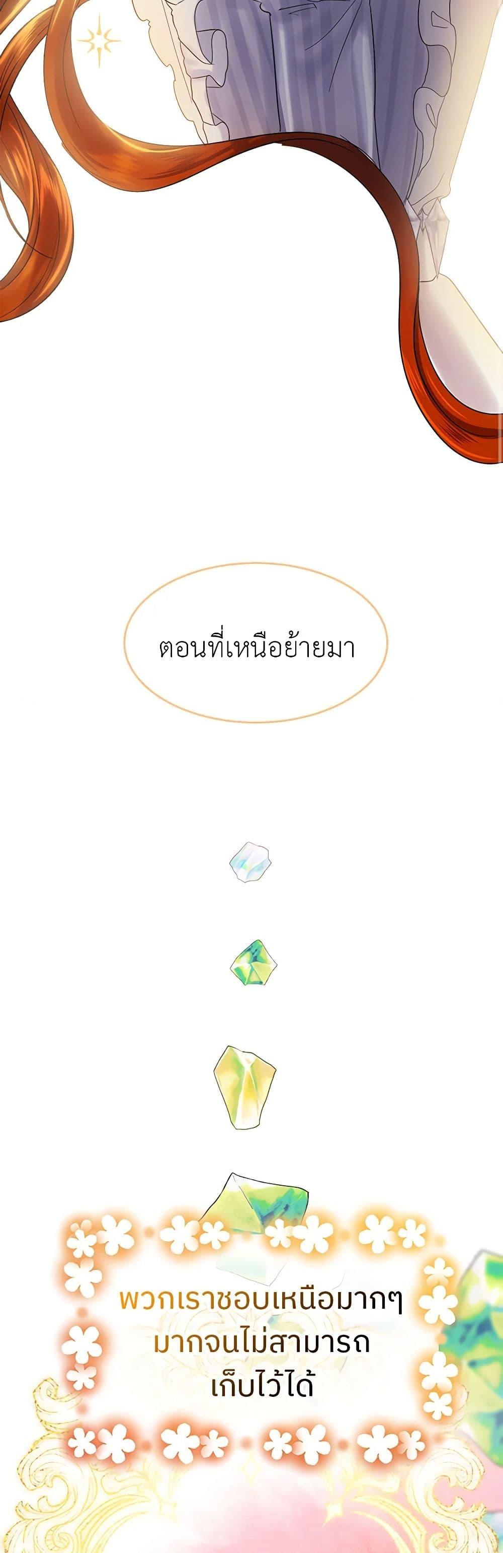 My Destiny, it’s time to get it back ตอนที่ 36 16