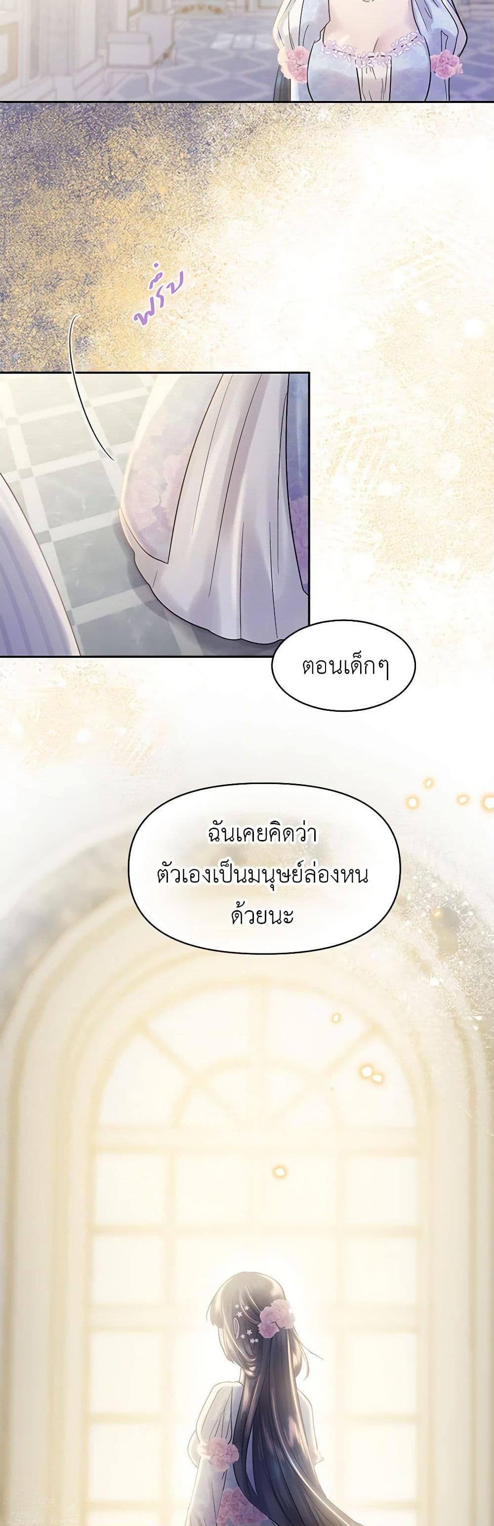 My Destiny, it’s time to get it back ตอนที่ 36 8
