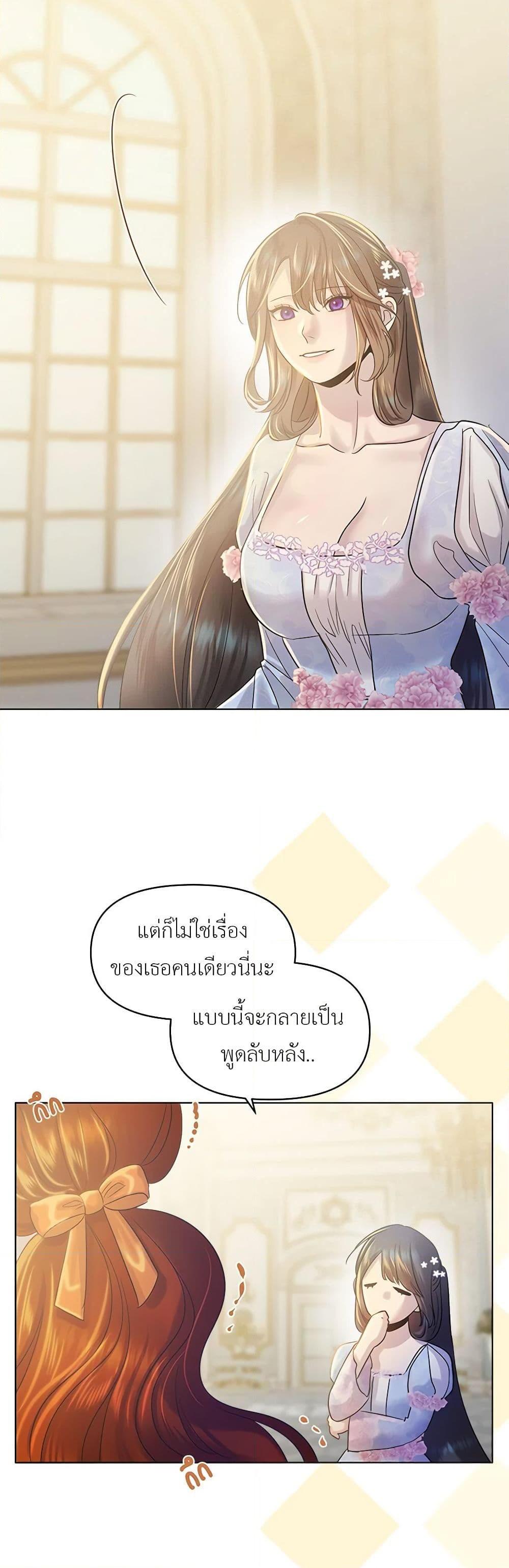My Destiny, it’s time to get it back ตอนที่ 36 13
