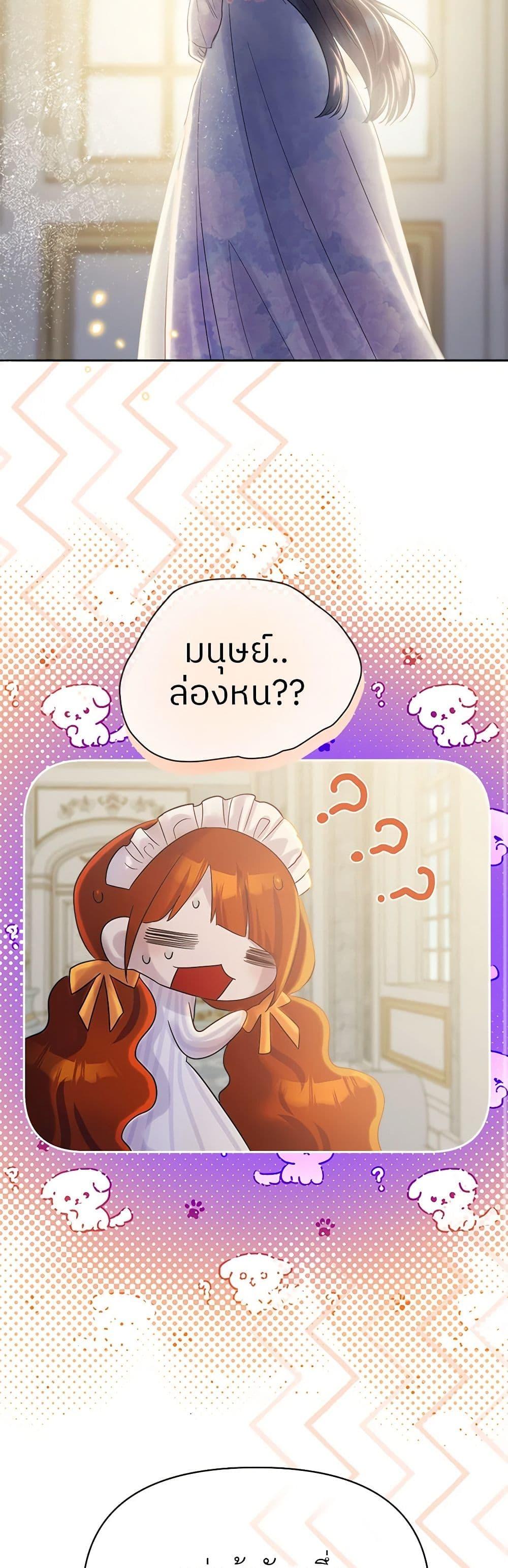 My Destiny, it’s time to get it back ตอนที่ 36 9