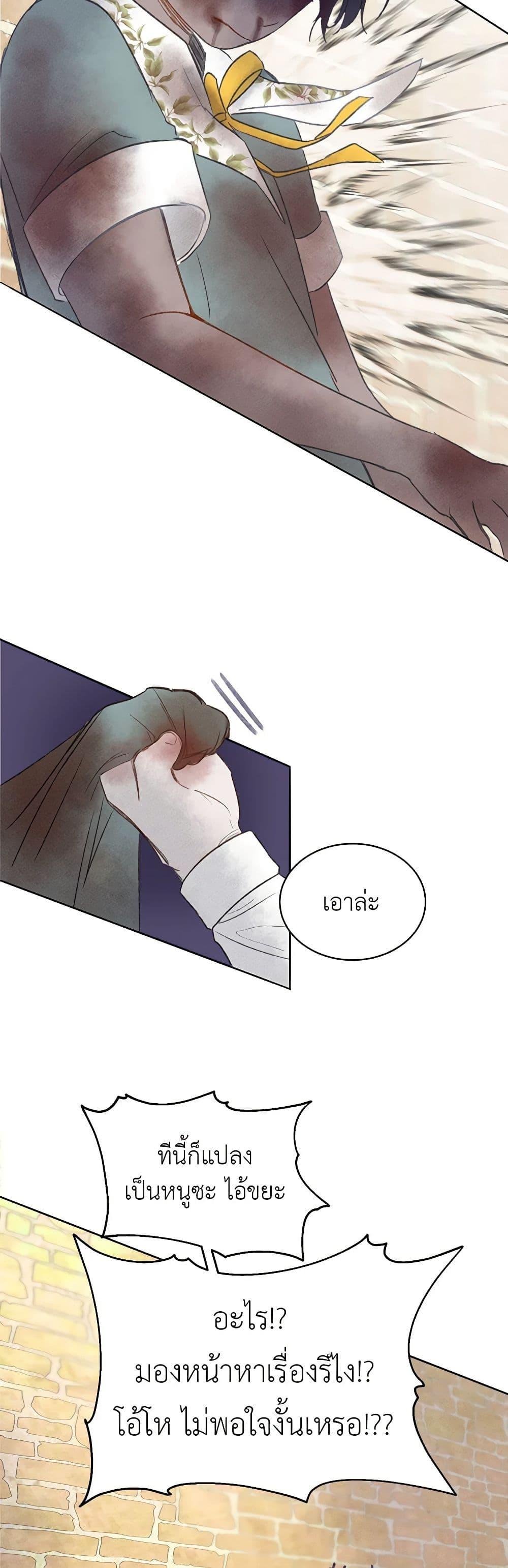 My Destiny, it’s time to get it back ตอนที่ 36 28