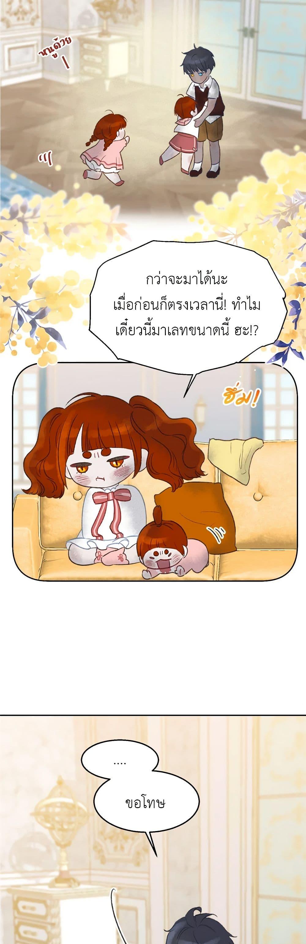 My Destiny, it’s time to get it back ตอนที่ 36 21