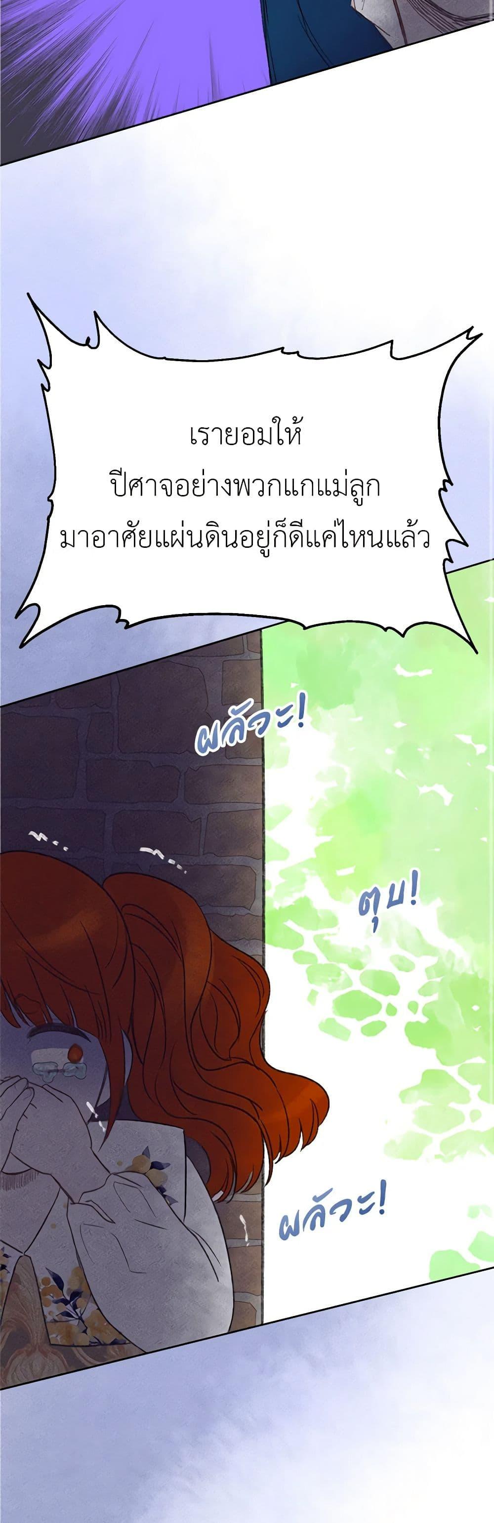 My Destiny, it’s time to get it back ตอนที่ 36 30