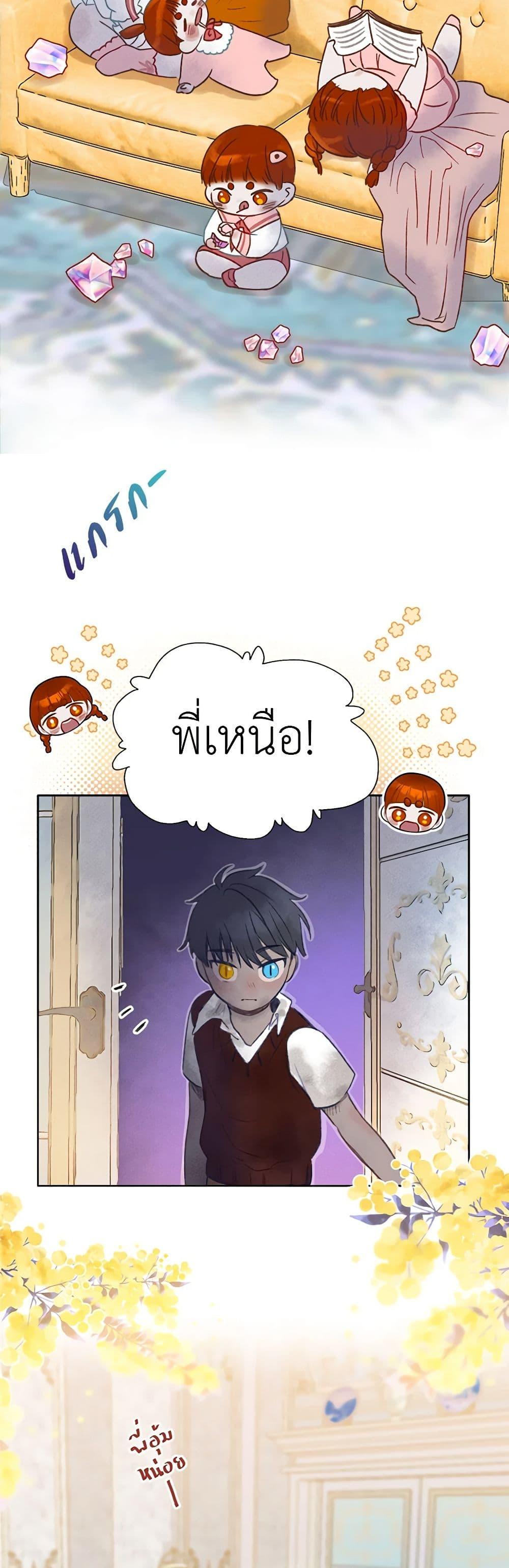 My Destiny, it’s time to get it back ตอนที่ 36 20