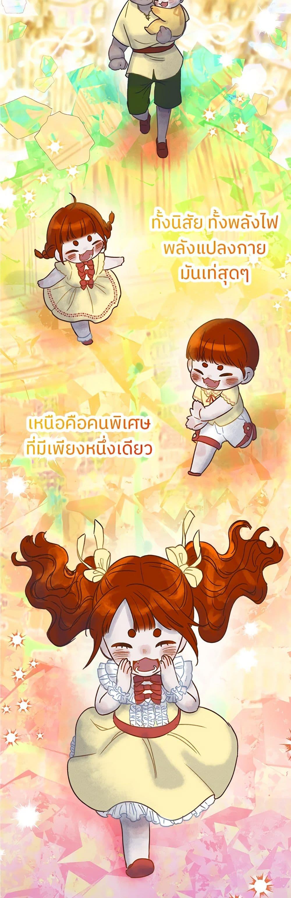 My Destiny, it’s time to get it back ตอนที่ 36 18