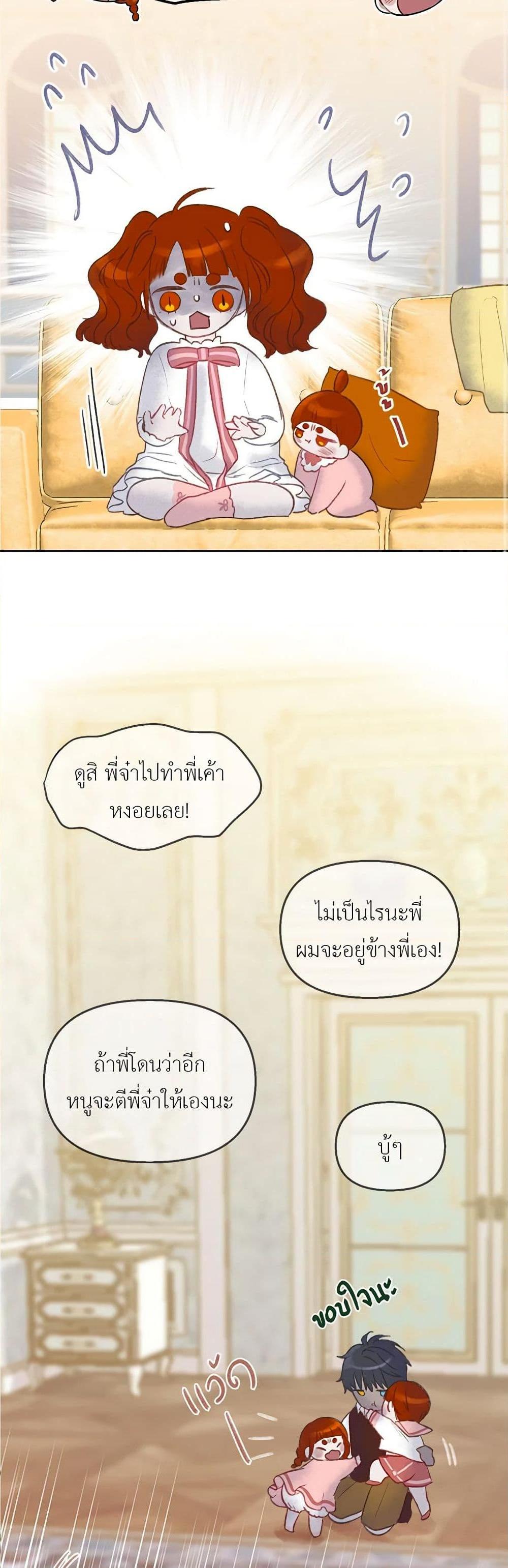 My Destiny, it’s time to get it back ตอนที่ 36 23