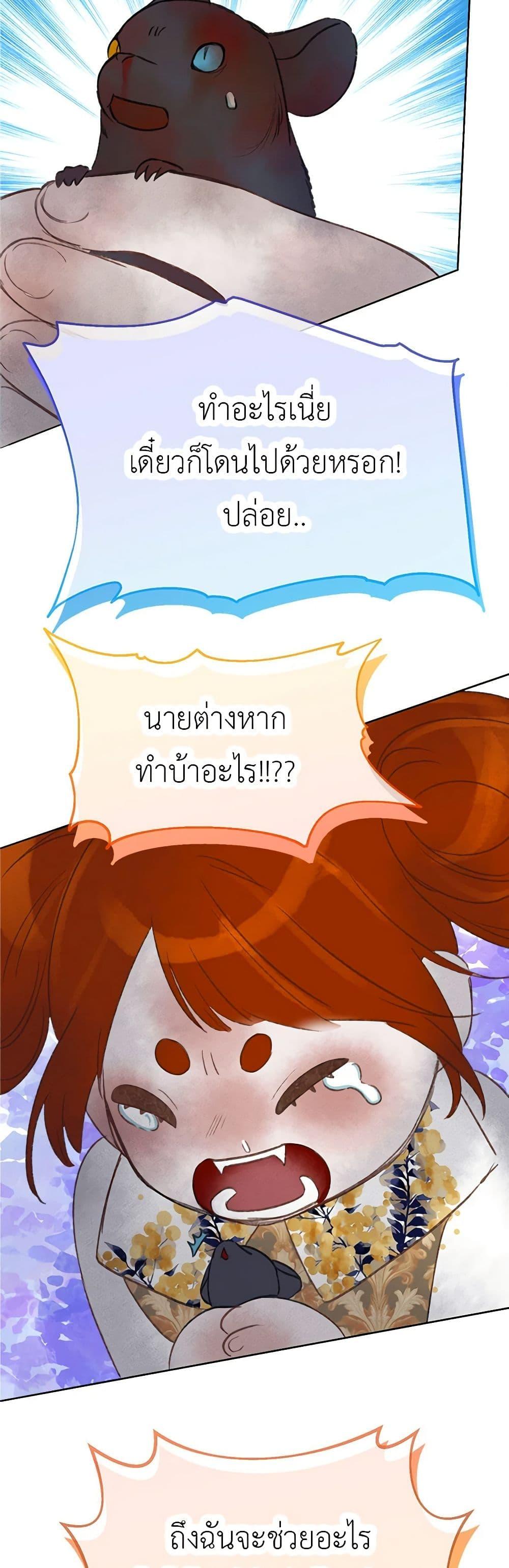 My Destiny, it’s time to get it back ตอนที่ 36 42