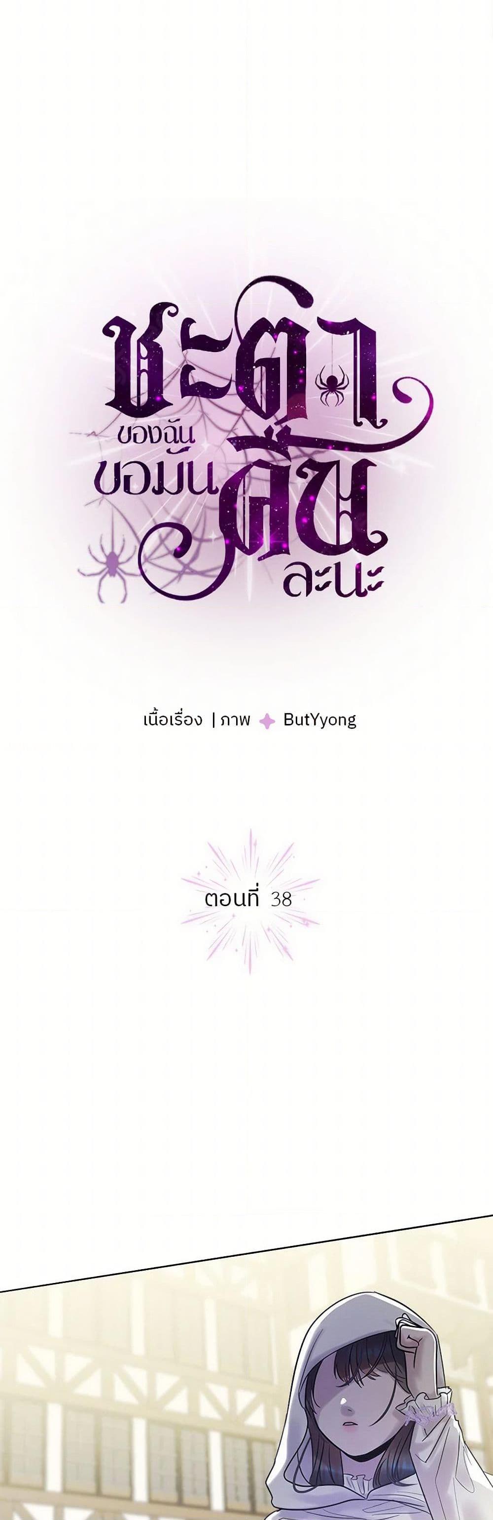 My Destiny, it’s time to get it back ตอนที่ 38 3
