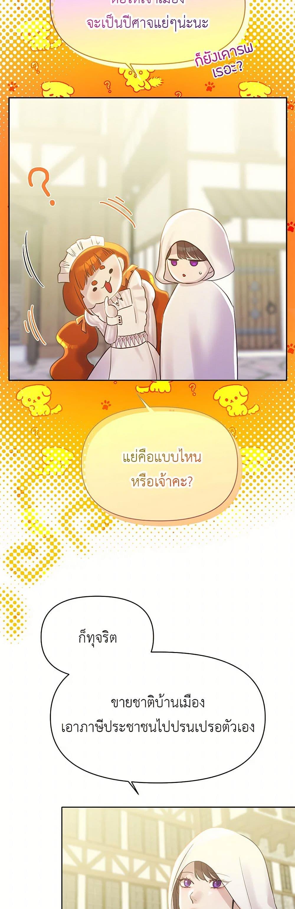 My Destiny, it’s time to get it back ตอนที่ 38 6