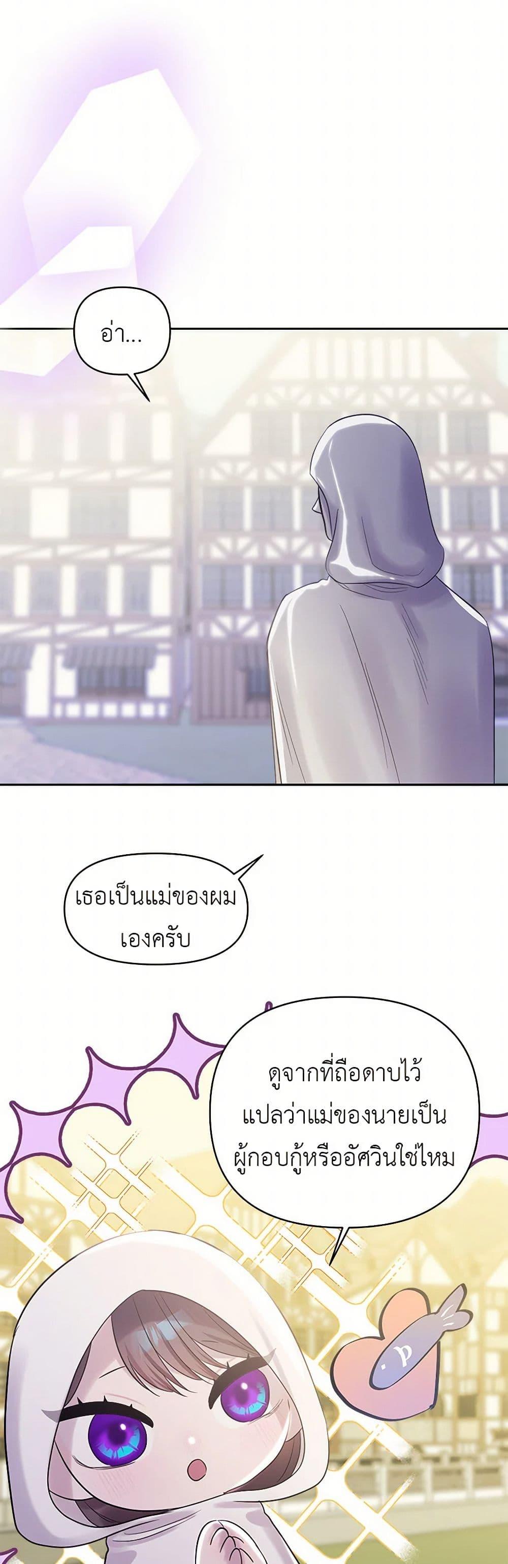 My Destiny, it’s time to get it back ตอนที่ 38 19