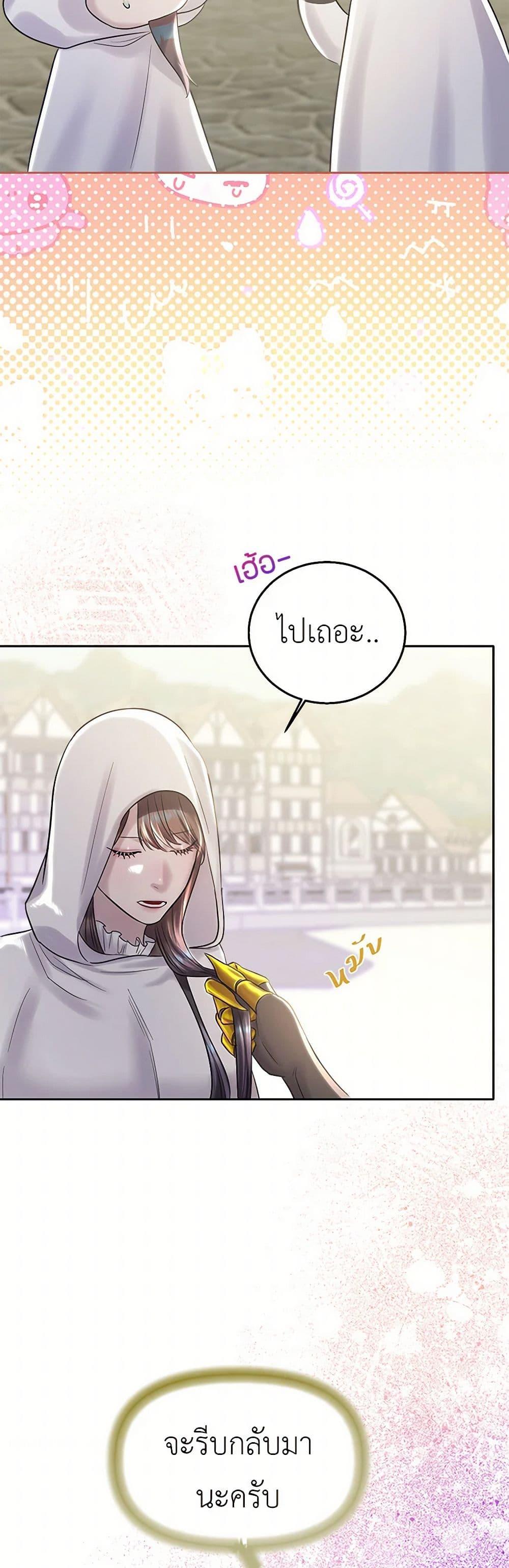 My Destiny, it’s time to get it back ตอนที่ 38 26