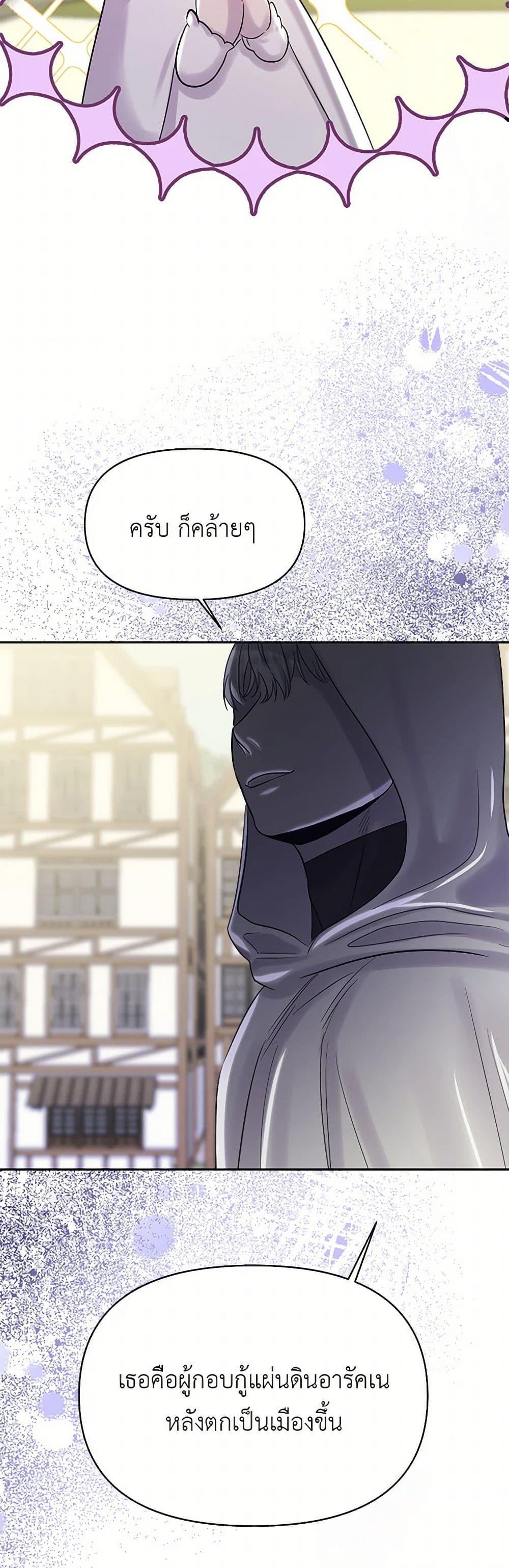 My Destiny, it’s time to get it back ตอนที่ 38 20