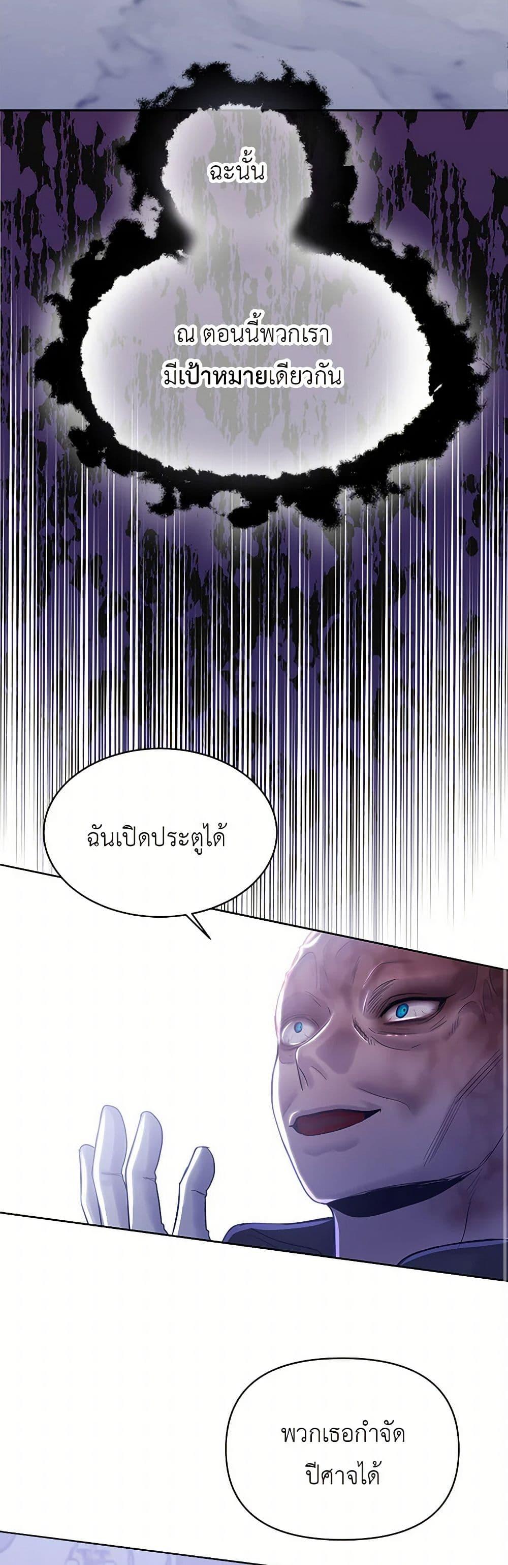 My Destiny, it’s time to get it back ตอนที่ 38 35