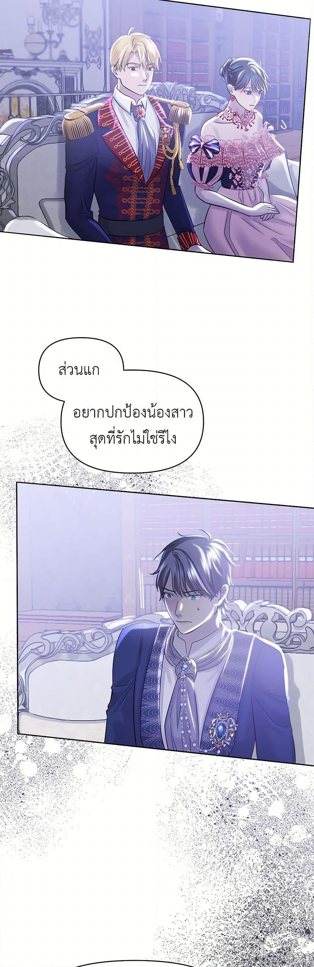 My Destiny, it’s time to get it back ตอนที่ 38 36