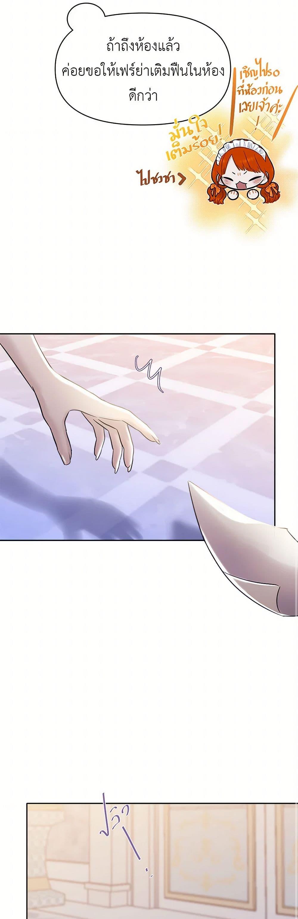 My Destiny, it’s time to get it back ตอนที่ 38 49