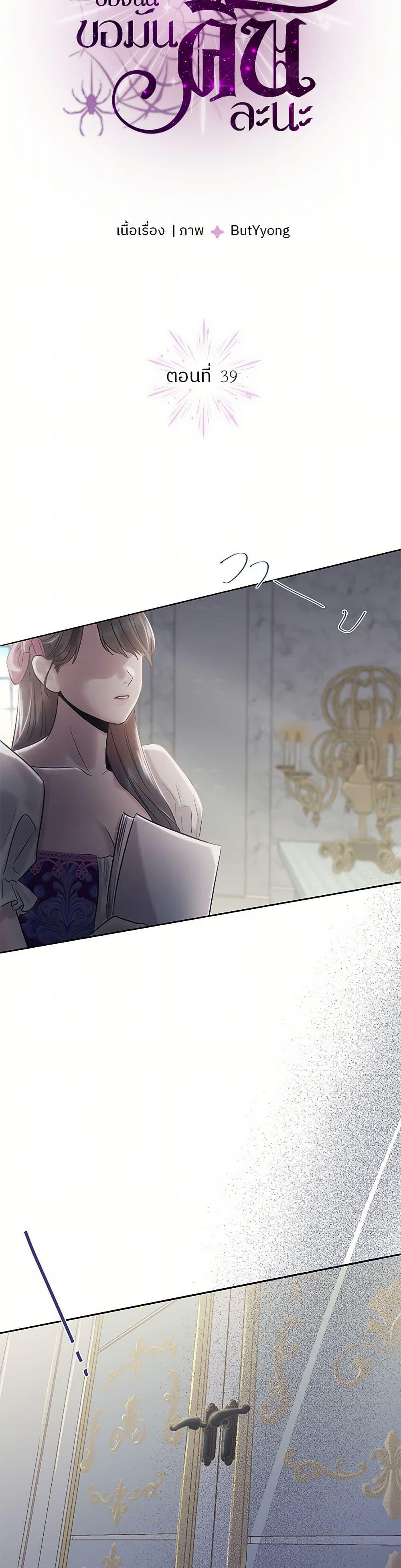 My Destiny, it’s time to get it back ตอนที่ 39 3
