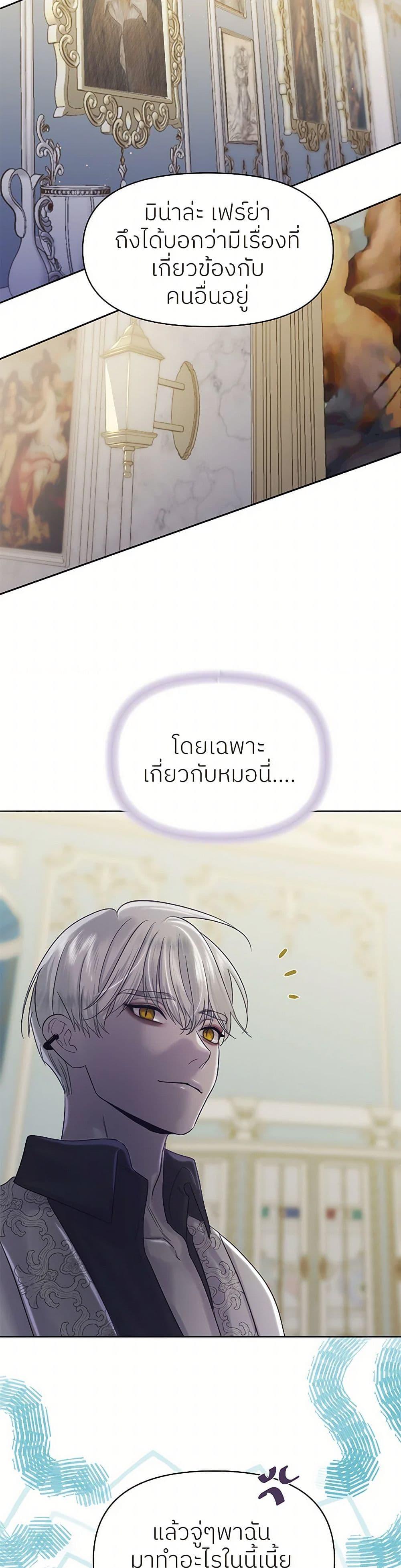 My Destiny, it’s time to get it back ตอนที่ 39 11