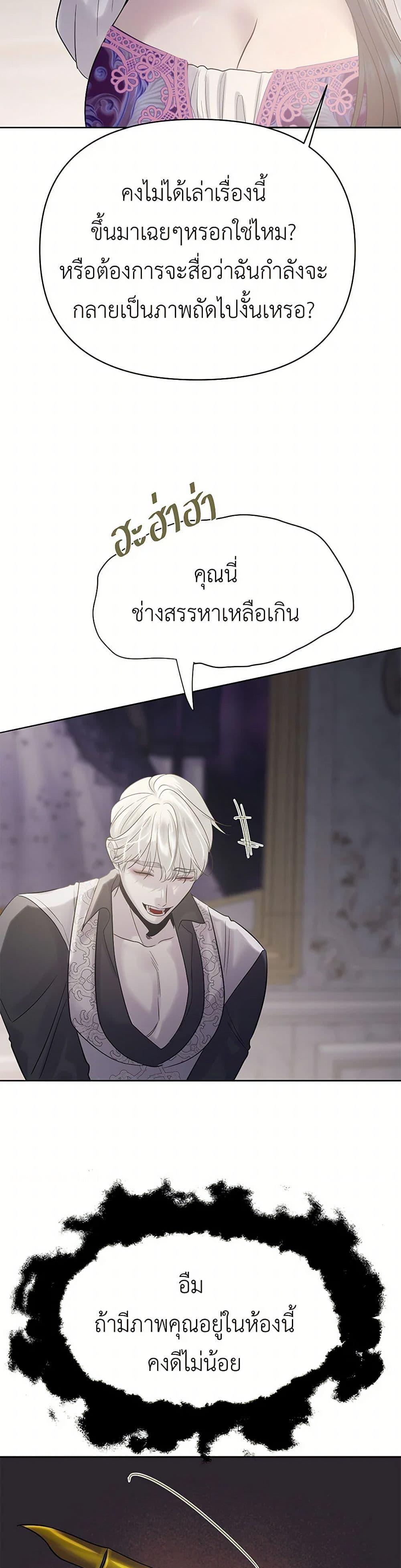 My Destiny, it’s time to get it back ตอนที่ 39 21