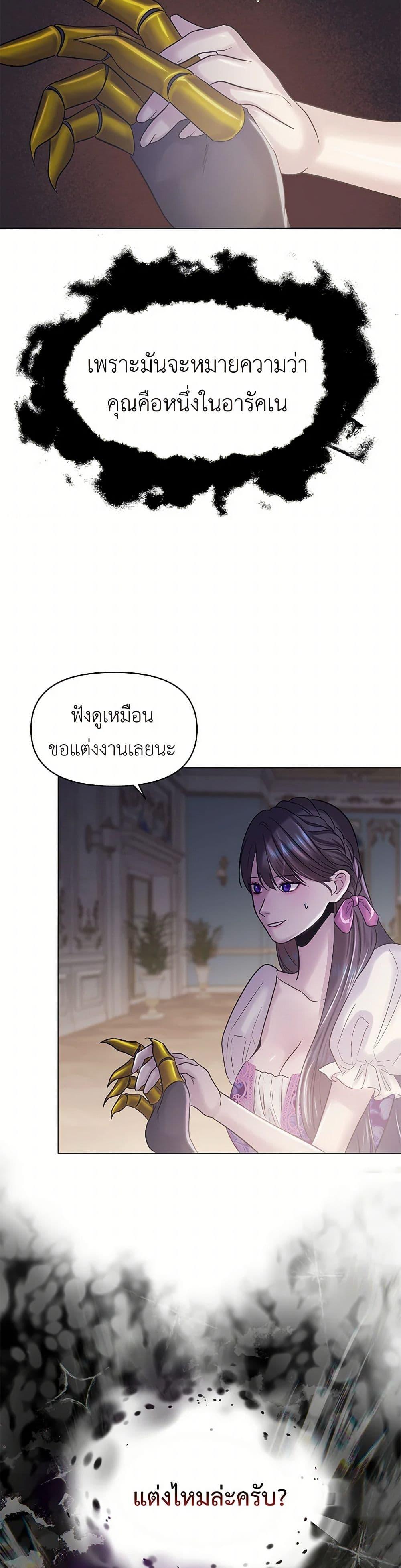 My Destiny, it’s time to get it back ตอนที่ 39 22