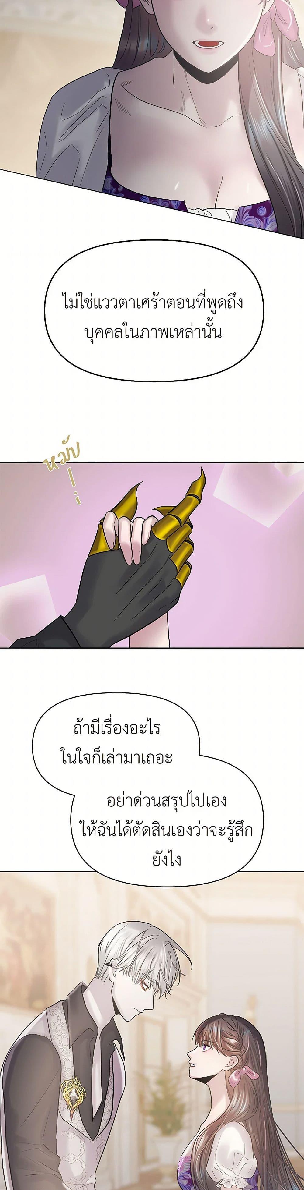 My Destiny, it’s time to get it back ตอนที่ 39 25