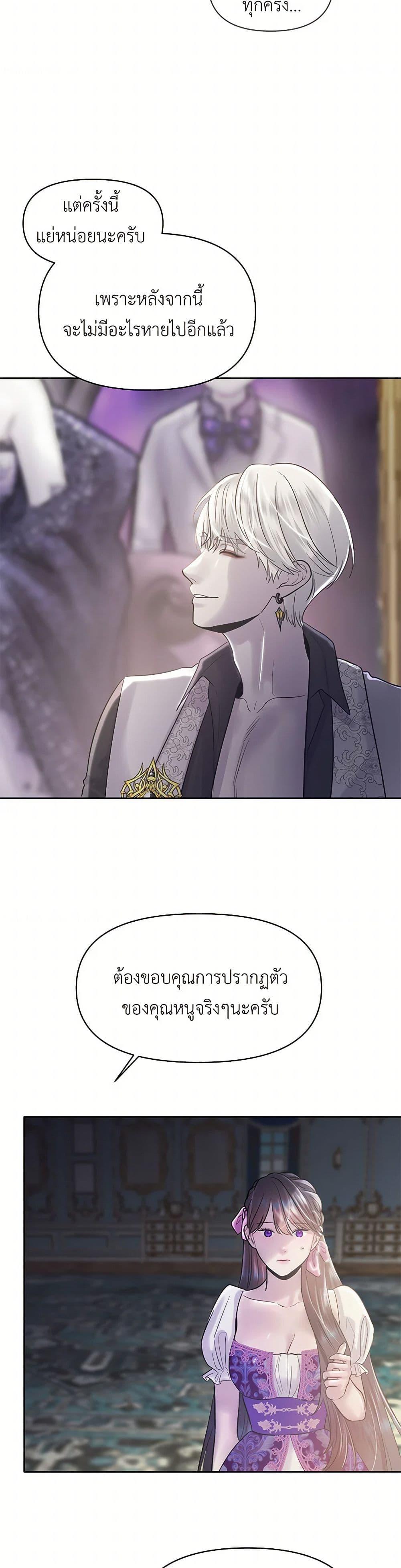 My Destiny, it’s time to get it back ตอนที่ 39 16