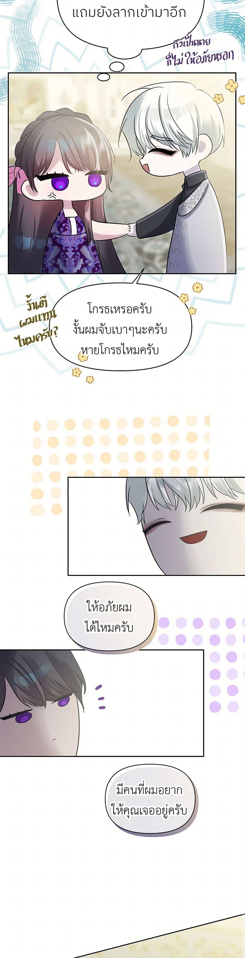 My Destiny, it’s time to get it back ตอนที่ 39 12