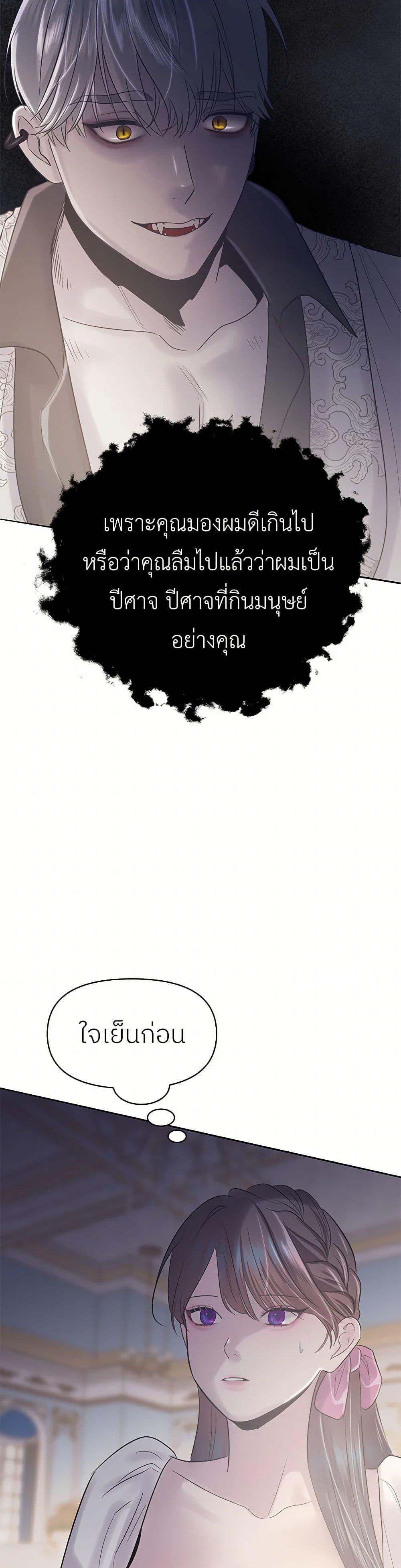My Destiny, it’s time to get it back ตอนที่ 39 20