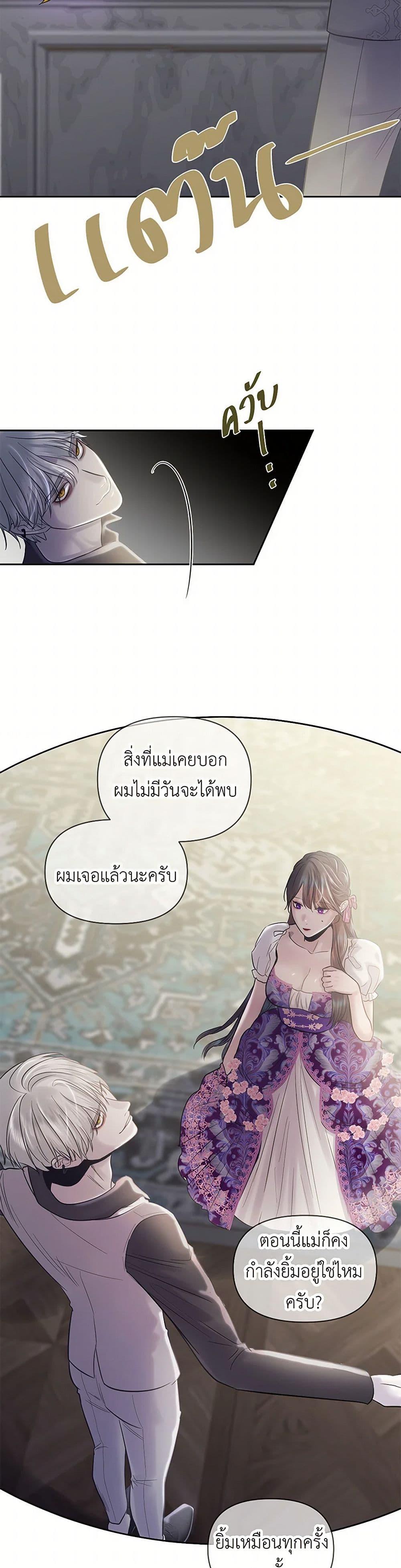 My Destiny, it’s time to get it back ตอนที่ 39 15