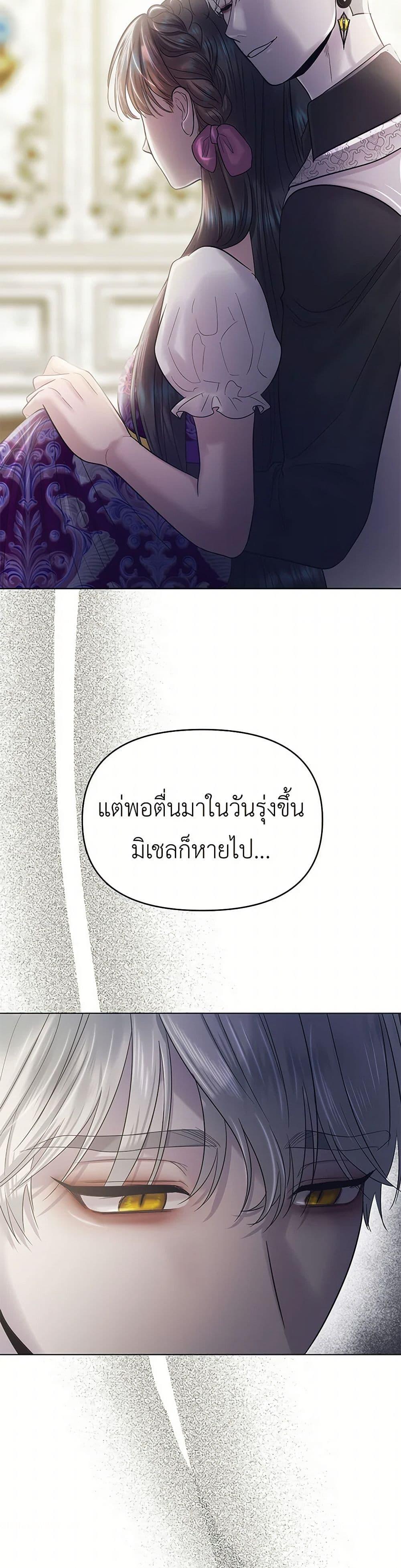 My Destiny, it’s time to get it back ตอนที่ 39 37