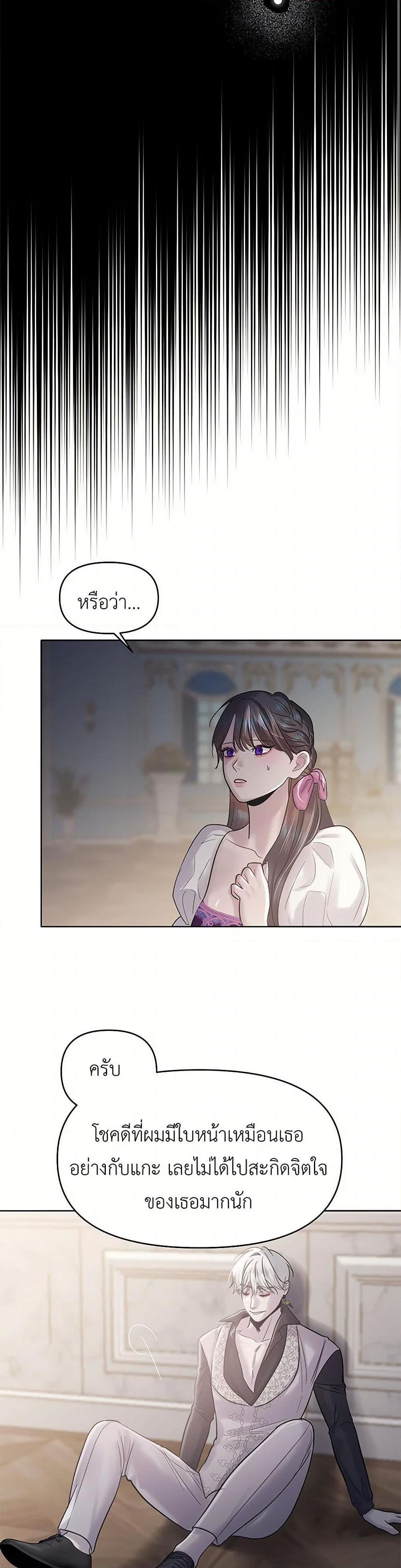 My Destiny, it’s time to get it back ตอนที่ 39 34
