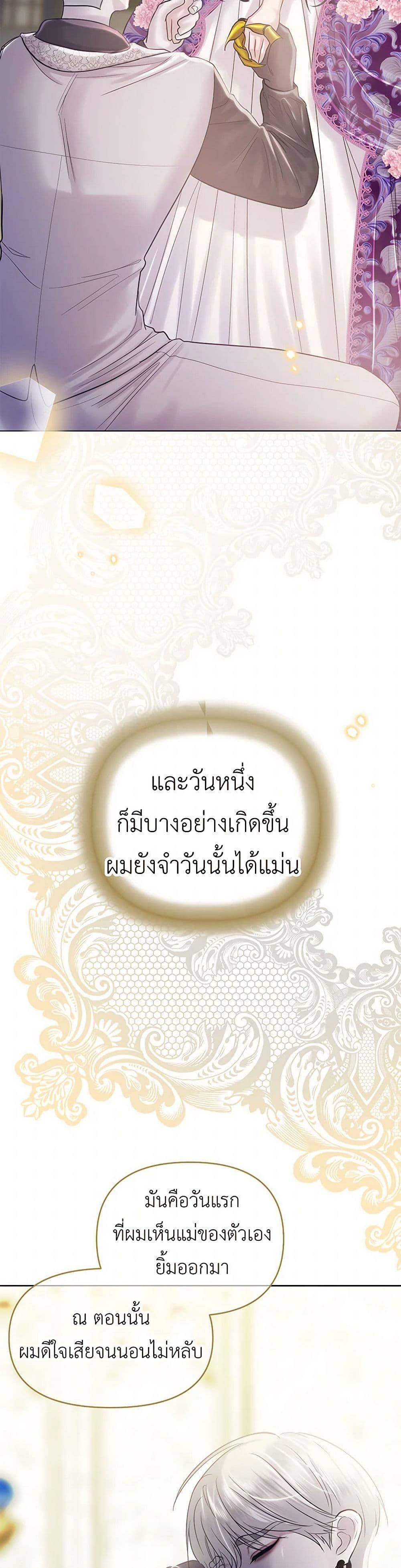 My Destiny, it’s time to get it back ตอนที่ 39 36