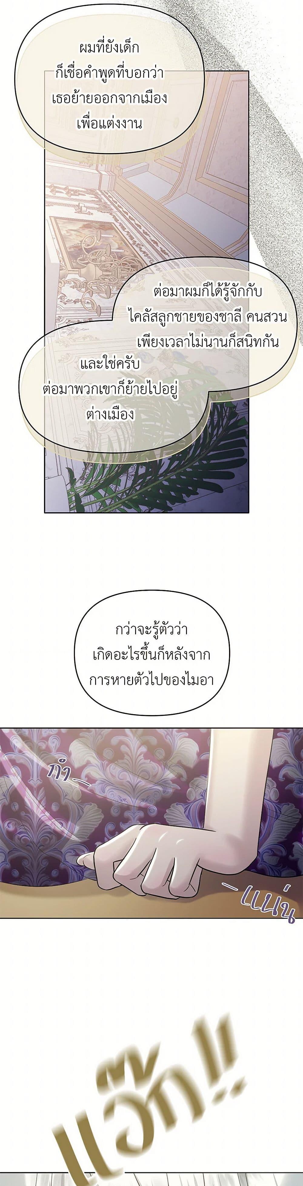 My Destiny, it’s time to get it back ตอนที่ 39 38