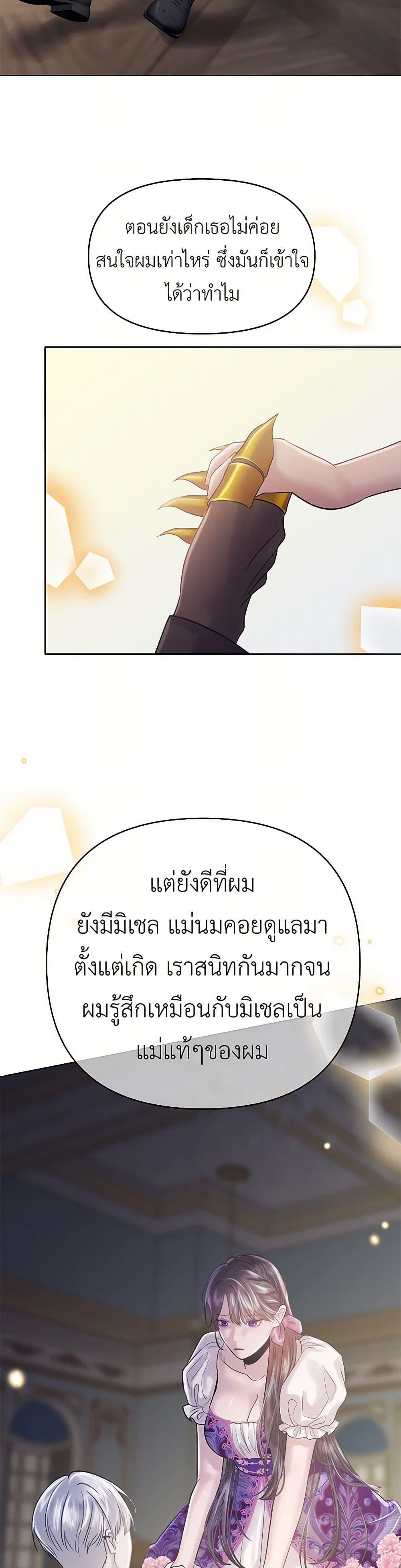 My Destiny, it’s time to get it back ตอนที่ 39 35