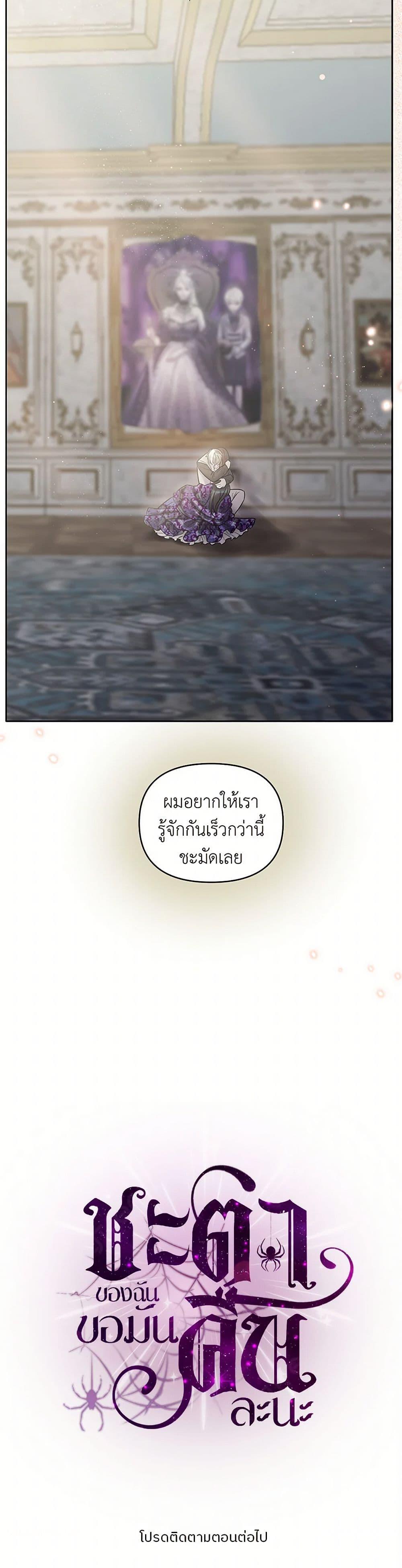 My Destiny, it’s time to get it back ตอนที่ 39 41
