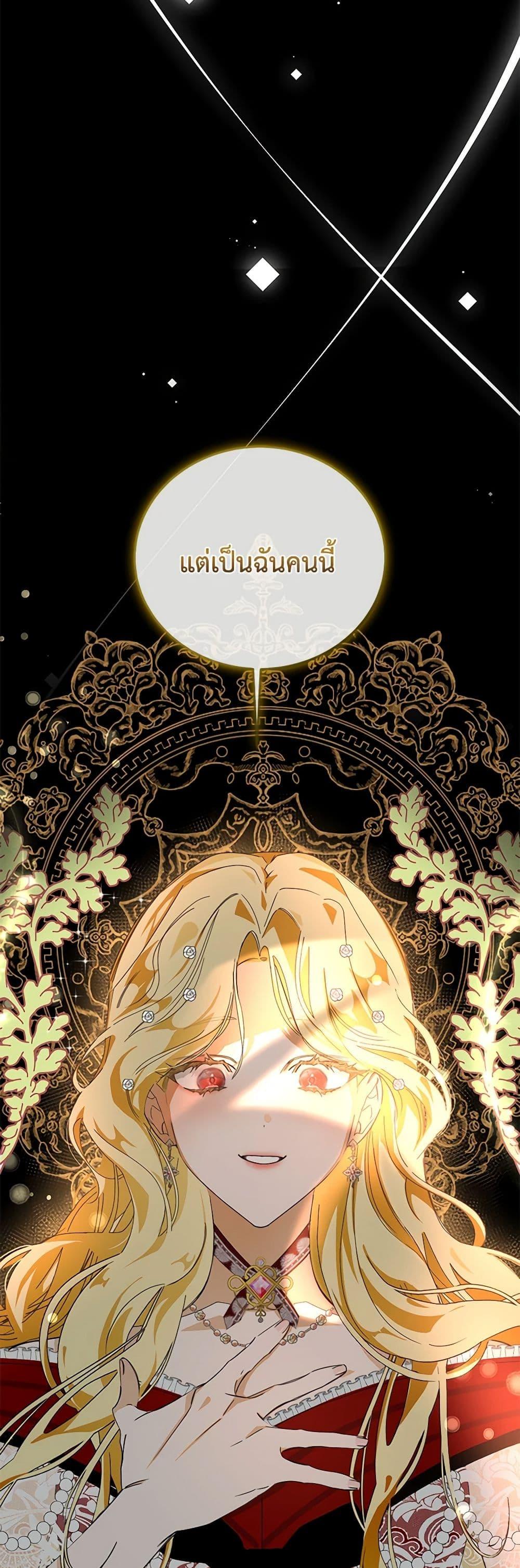 I’ve Become the Devil’s Master ตอนที่ 1 4