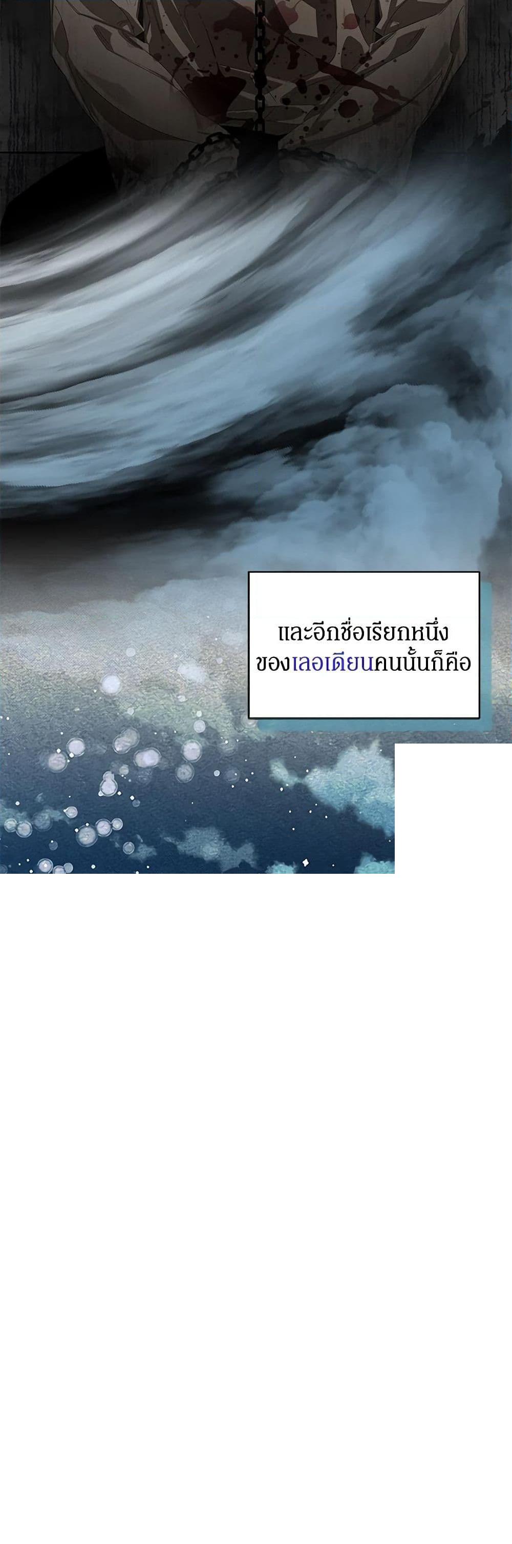 I’ve Become the Devil’s Master ตอนที่ 1 19