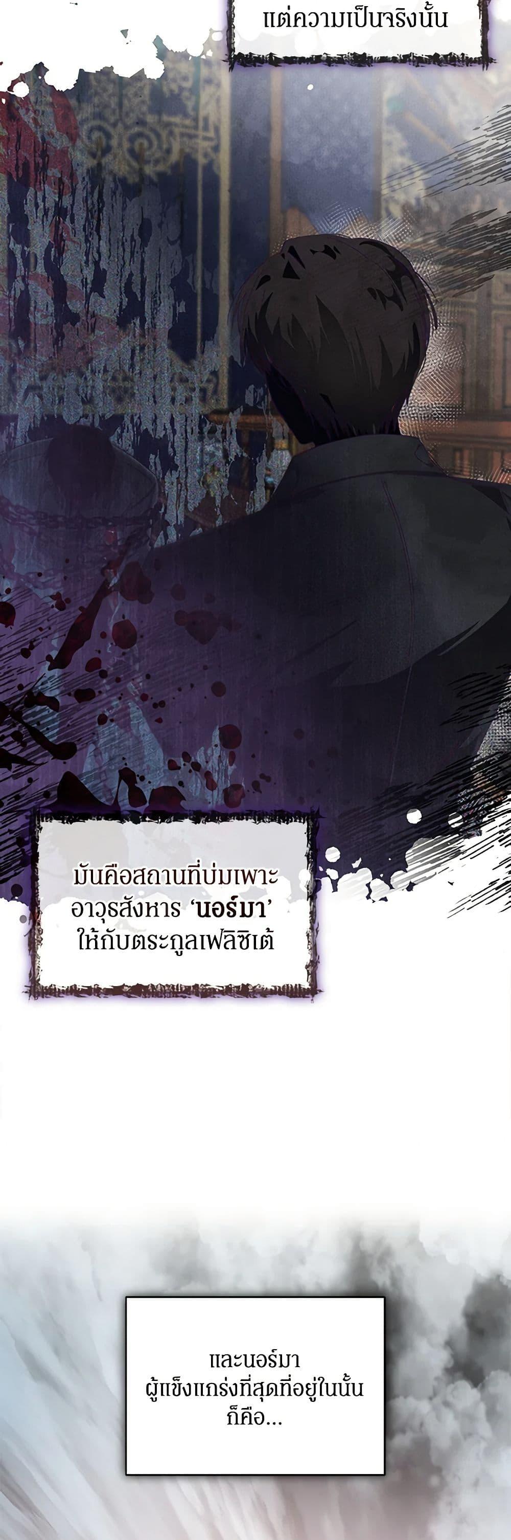 I’ve Become the Devil’s Master ตอนที่ 1 17