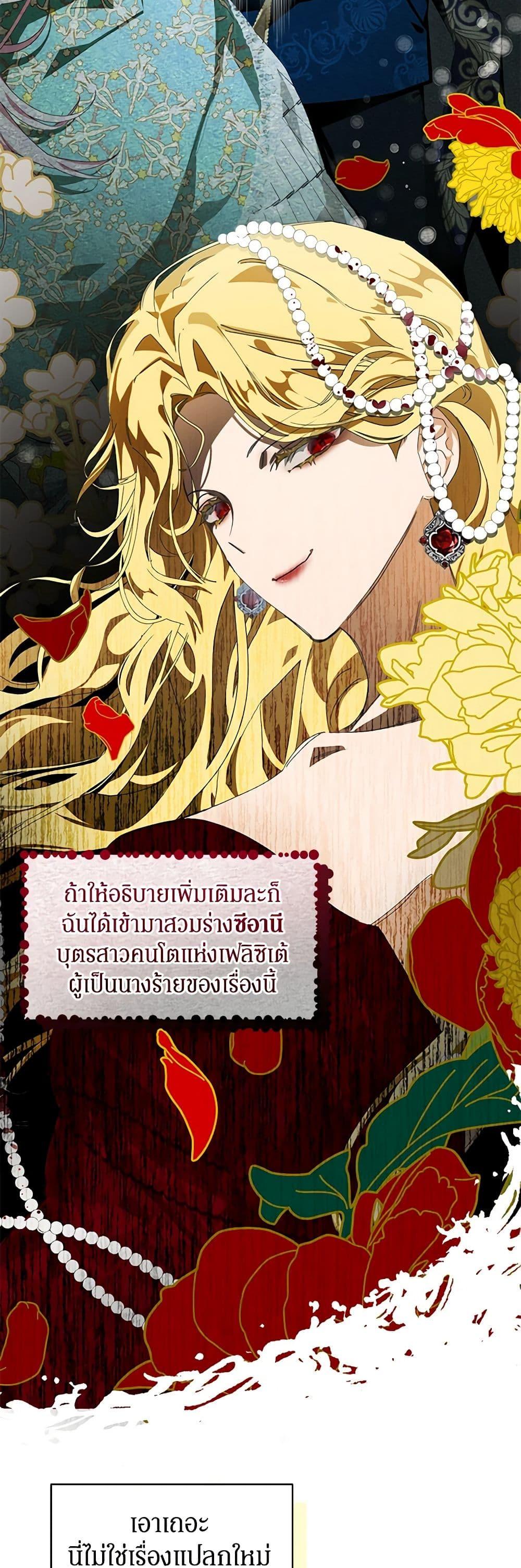 I’ve Become the Devil’s Master ตอนที่ 1 20