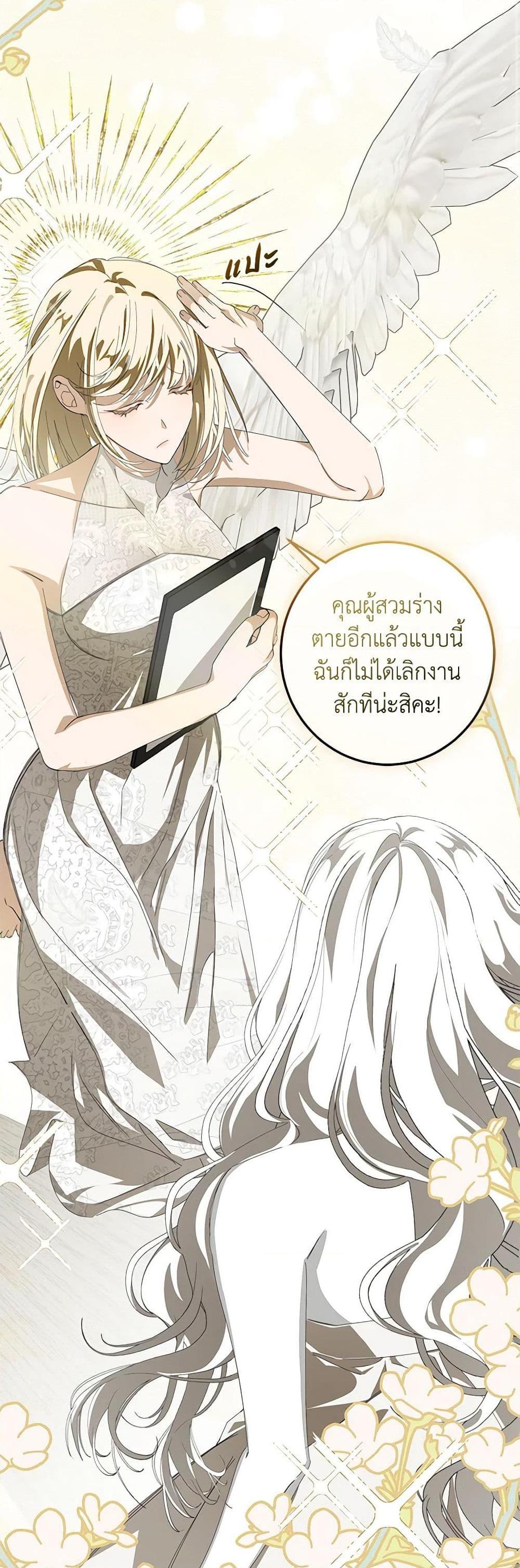I’ve Become the Devil’s Master ตอนที่ 1 22