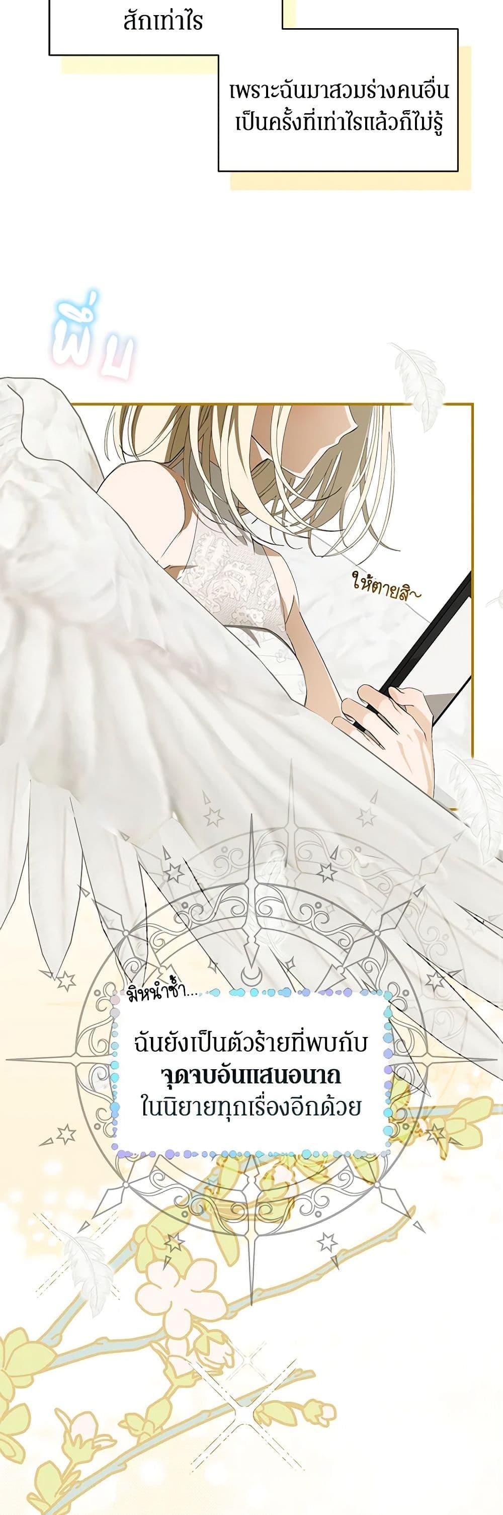 I’ve Become the Devil’s Master ตอนที่ 1 21