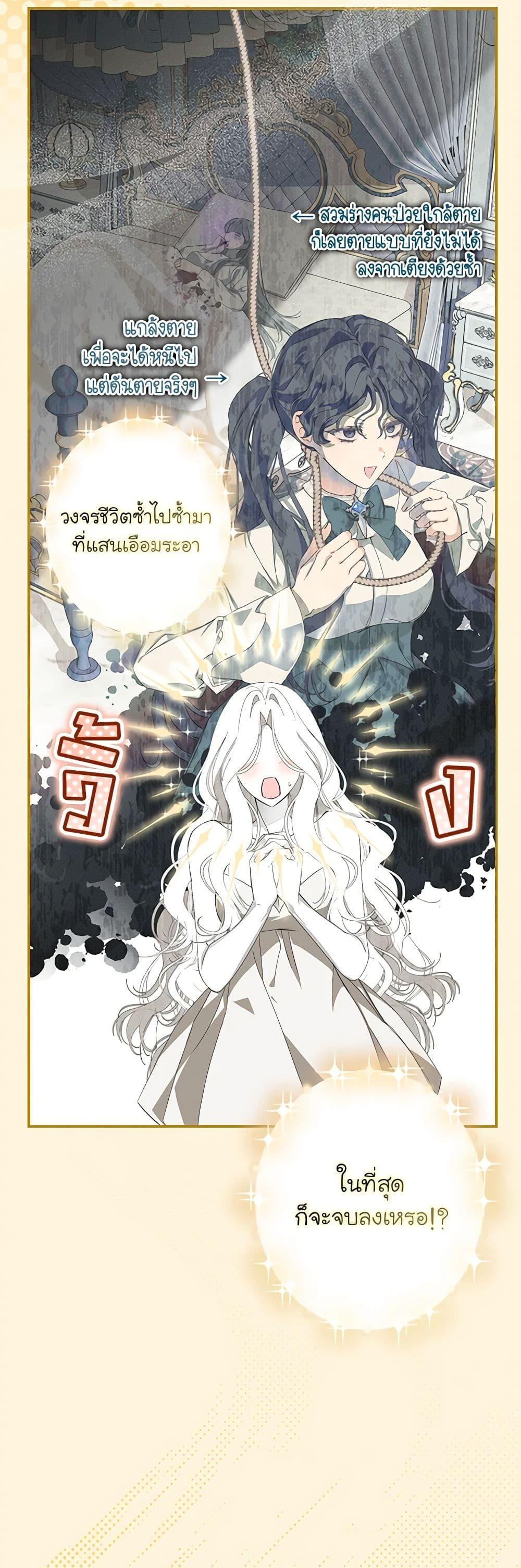 I’ve Become the Devil’s Master ตอนที่ 1 25