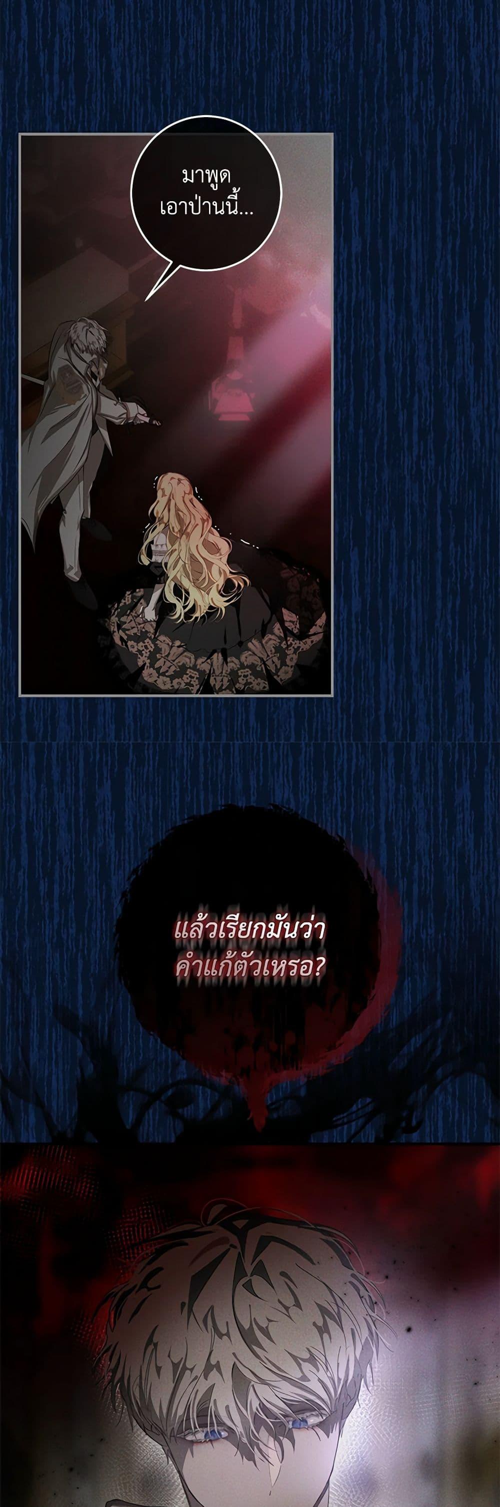 I’ve Become the Devil’s Master ตอนที่ 1 38