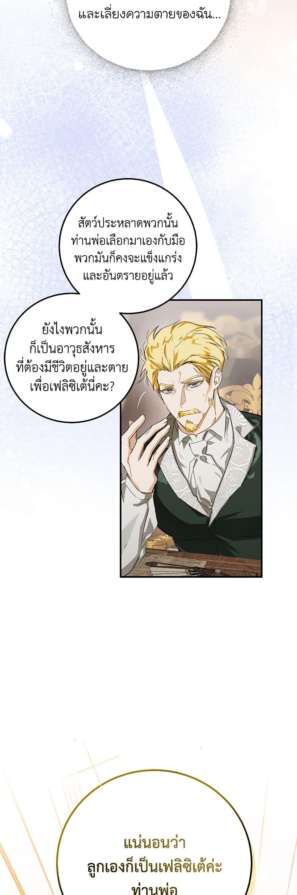 I’ve Become the Devil’s Master ตอนที่ 1 34