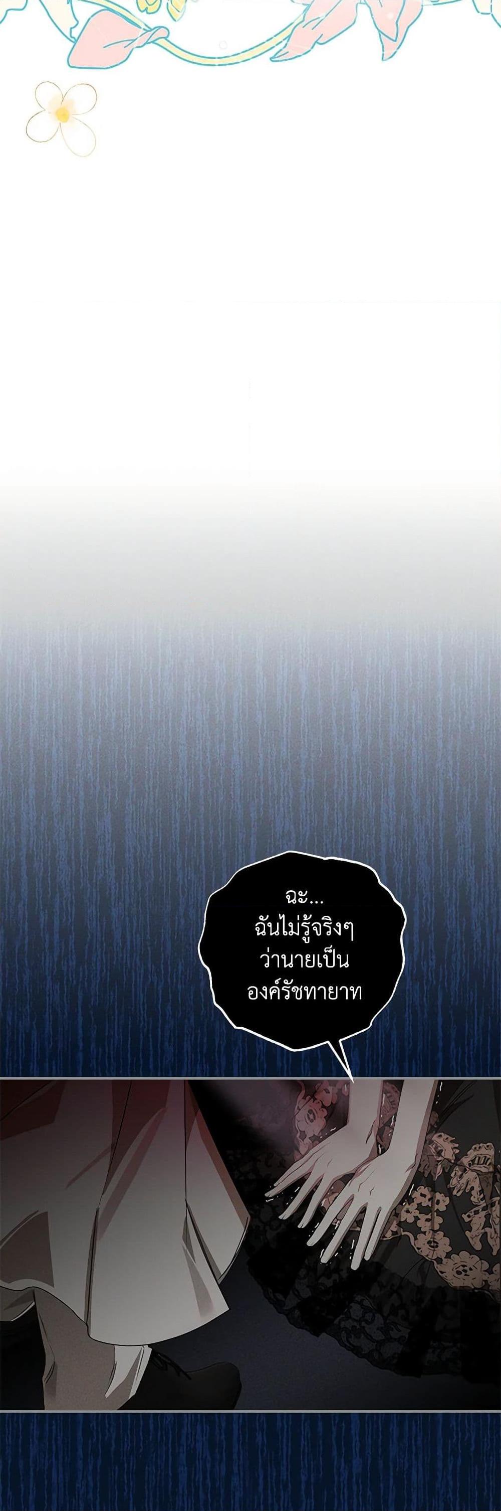 I’ve Become the Devil’s Master ตอนที่ 1 36