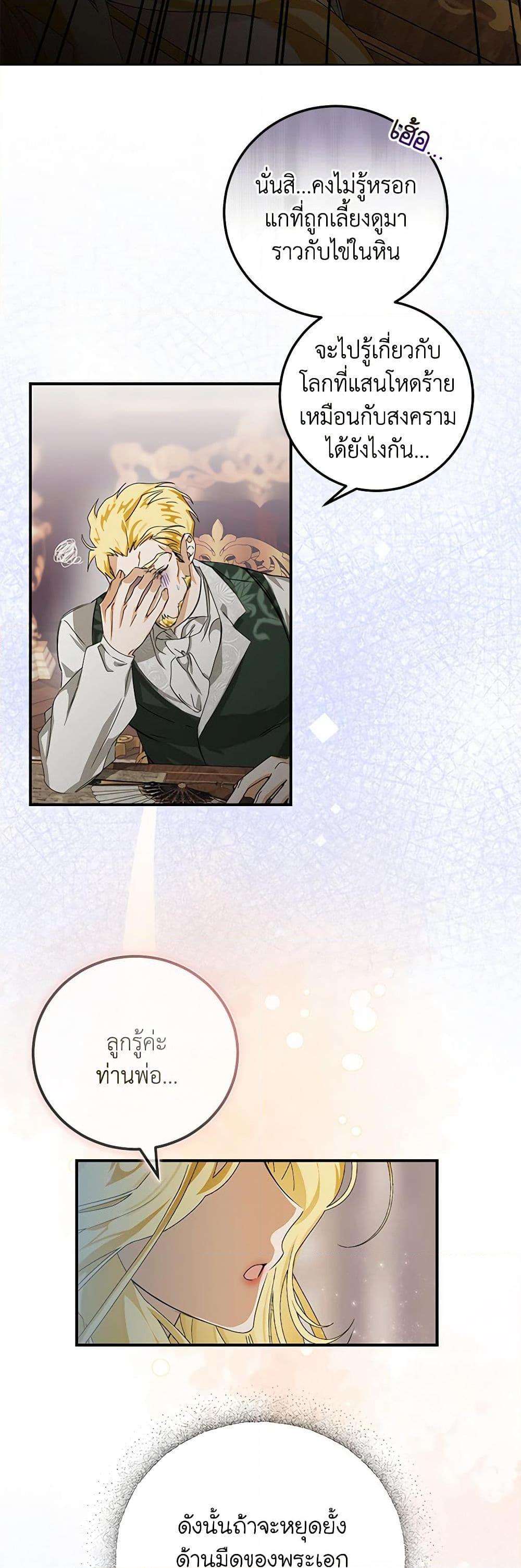 I’ve Become the Devil’s Master ตอนที่ 1 33