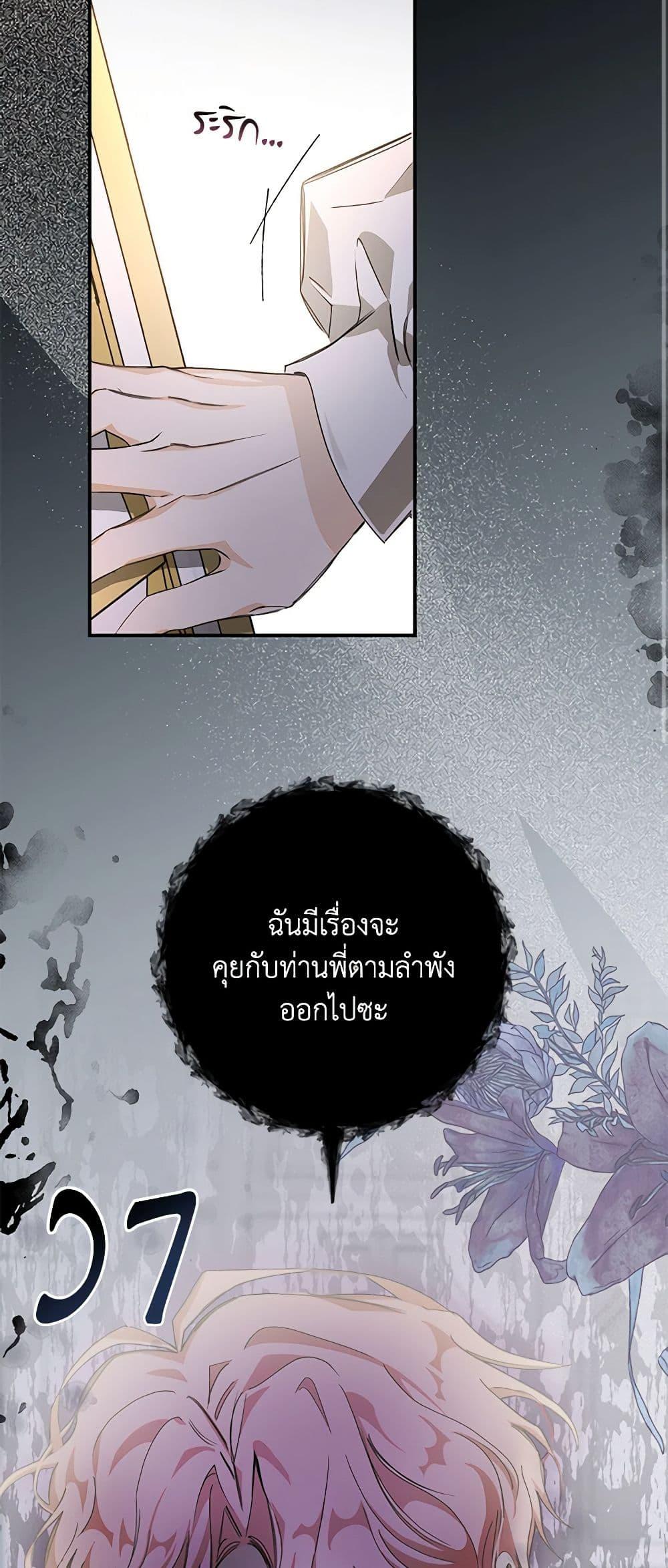I’ve Become the Devil’s Master ตอนที่ 2 3