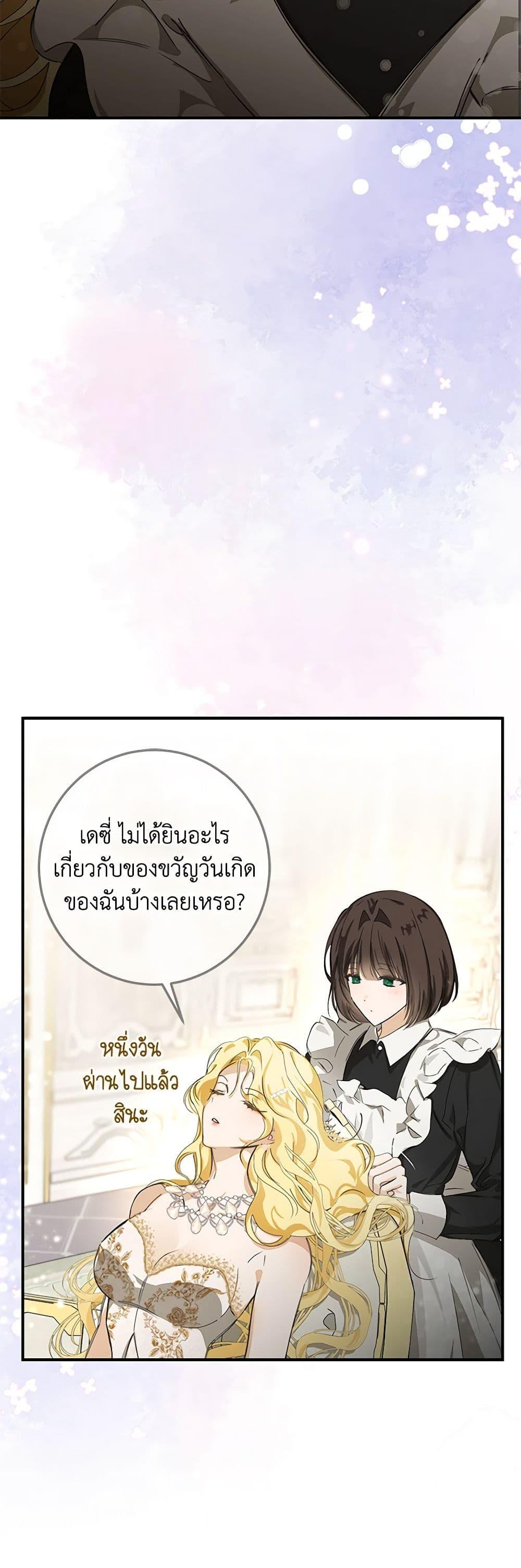 I’ve Become the Devil’s Master ตอนที่ 1 46