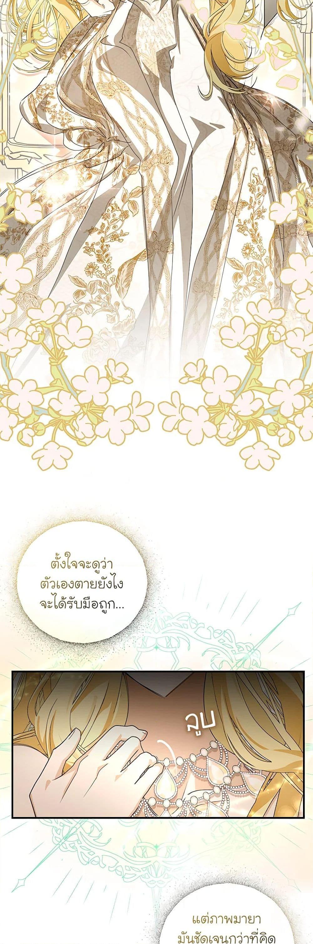 I’ve Become the Devil’s Master ตอนที่ 1 44